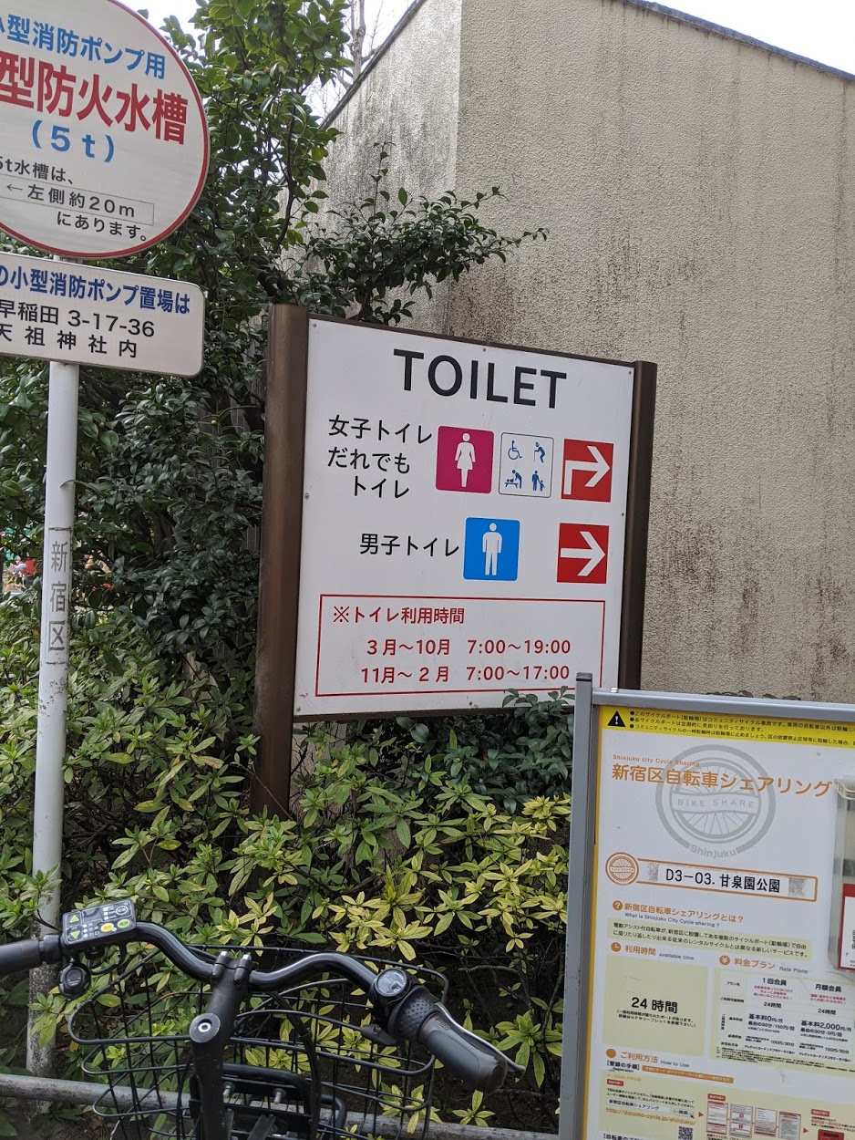 トイレ 自転車